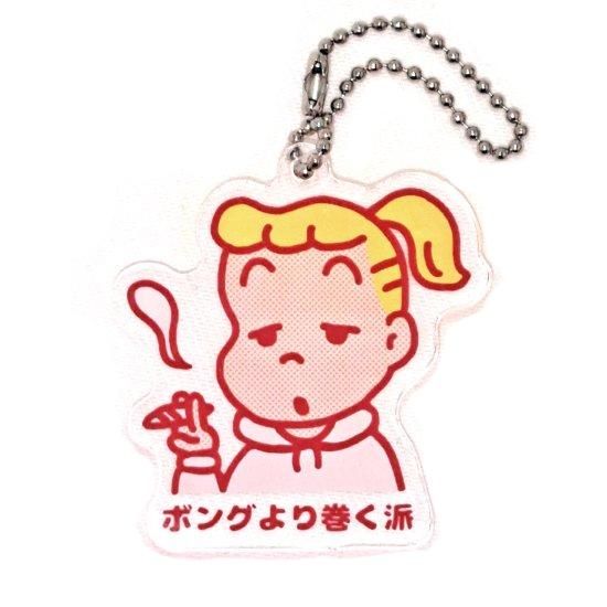 HOTBOX SESSIONS ホットボックスセッションズ "ボングより巻く派" アクリルキーホルダー Acryl keychain