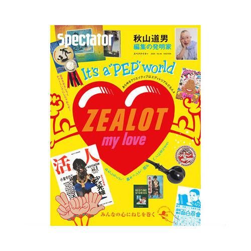 Spectator（スペクテイター） vol.46　特集：秋山道男　編集の発明家