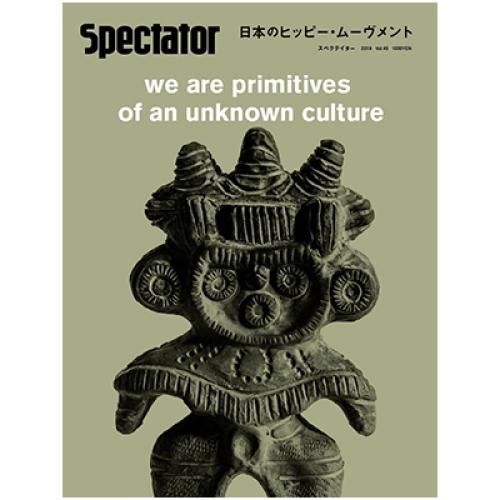 Spectator（スペクテイター） vol.45　特集：日本のヒッピー・ムーヴメント