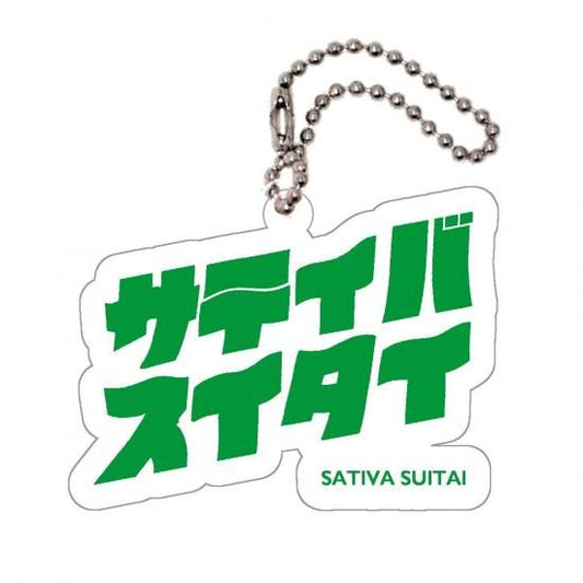 HOTBOX SESSIONS ホットボックスセッションズ サティバスイタイ  アクリルキーホルダー Acryl keychain