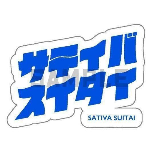 HOTBOX SESSIONS ホットボックスセッションズ "サティバスイタイ" sticker ステッカー グリーン/ブルー