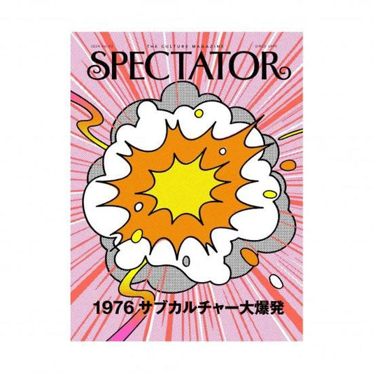Spectator（スペクテイター） vol.53　特集：1976 サブカルチャー大爆発