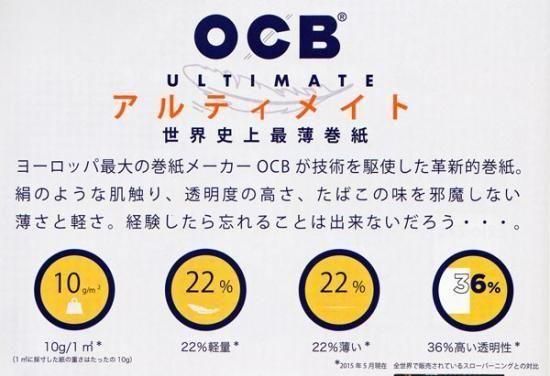 OCB オーシービー ULTIMATE Paper ペーパー