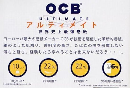 OCB オーシービー ULTIMATE Paper ペーパー