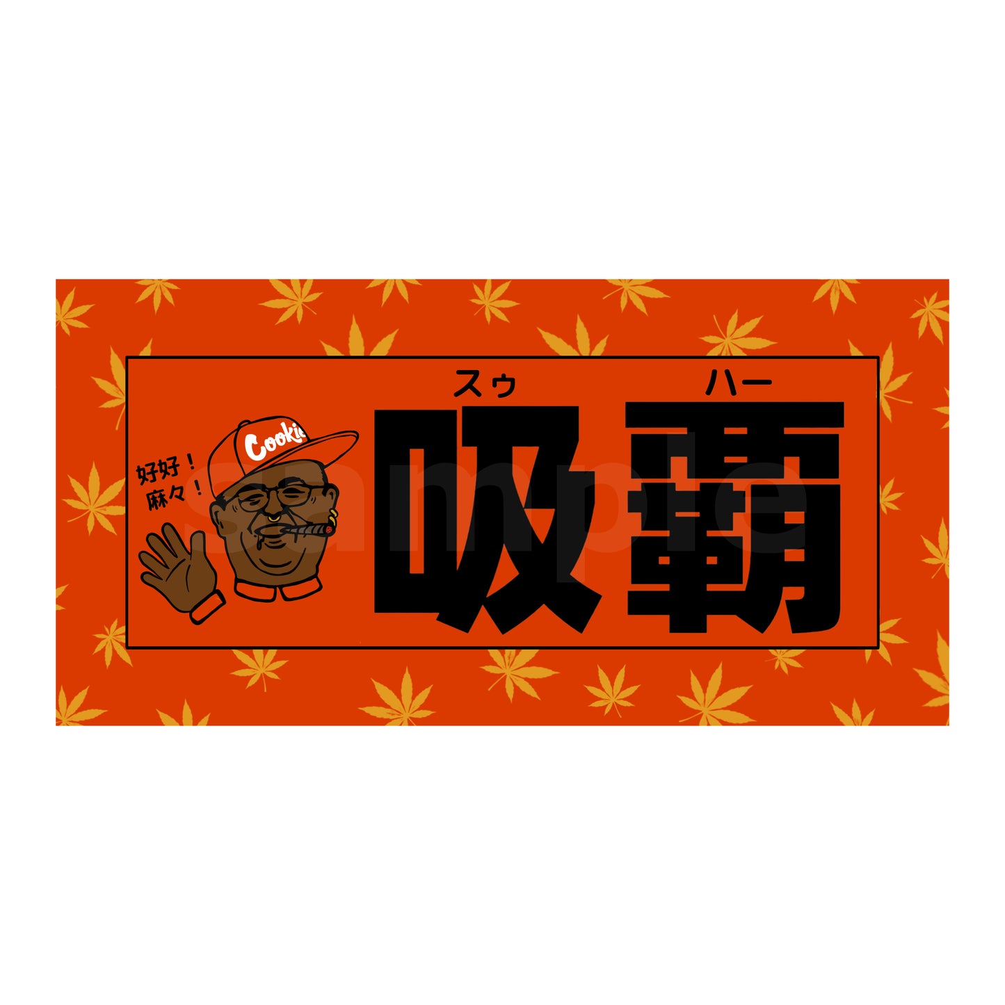 HOTBOX SESSIONS ホットボックスセッションズ sticker "吸覇" ステッカー