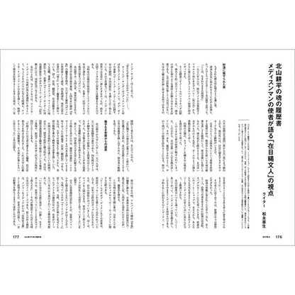 Spectator（スペクテイター） vol.37 特集「北山耕平」