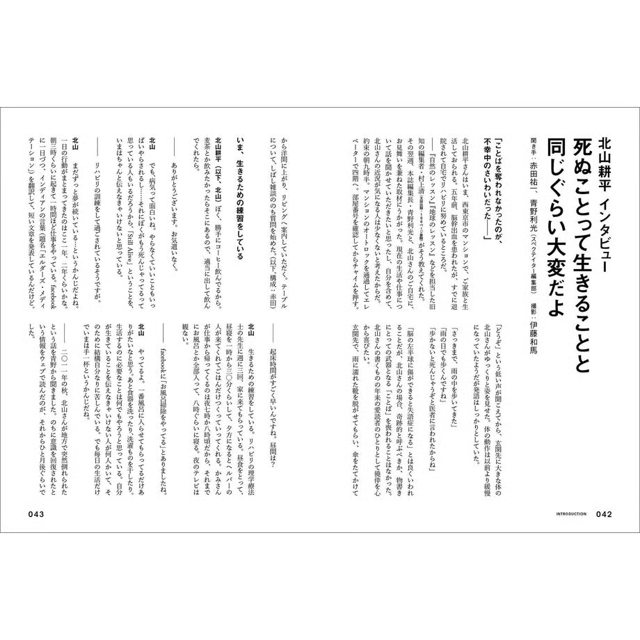 Spectator（スペクテイター） vol.37 特集「北山耕平」