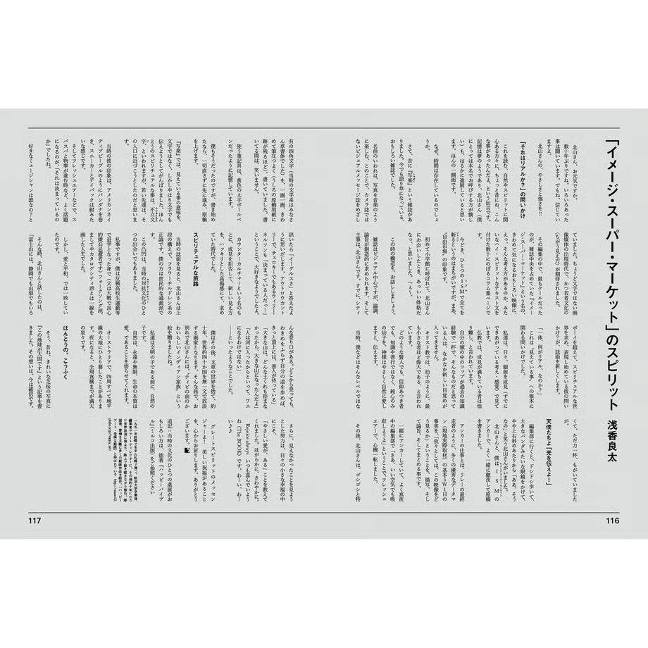 Spectator（スペクテイター） vol.37 特集「北山耕平」