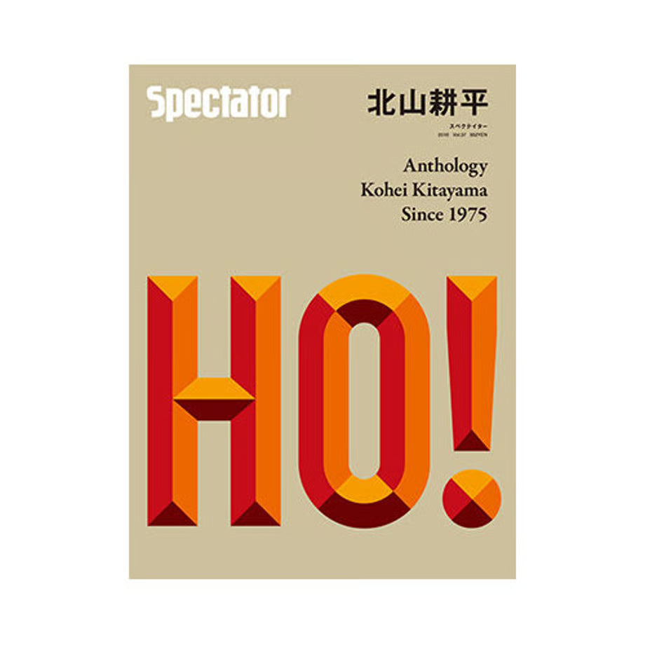 Spectator（スペクテイター） vol.37 特集「北山耕平」