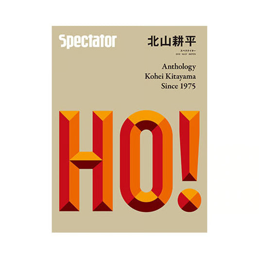 Spectator（スペクテイター） vol.37 特集「北山耕平」